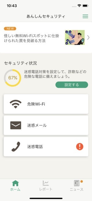 あんしんセキュリティ