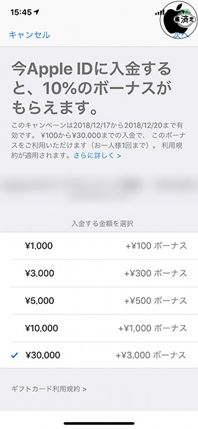 今なら10%のボーナスがもらえます