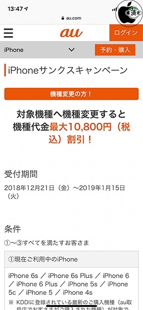 iPhoneサンクスキャンペーン