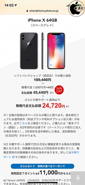 iPhone X/64GBモデル