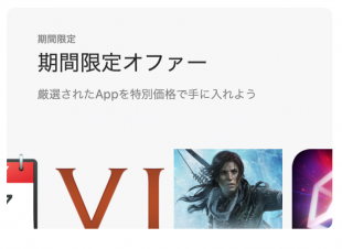 期間限定オファー