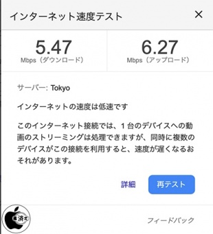 インターネット速度テスト