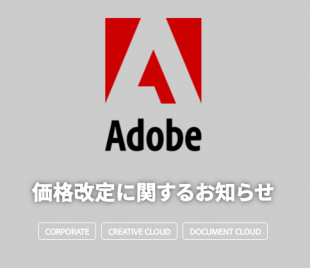 価格改定に関するお知らせ