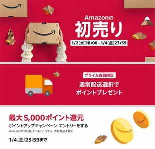 Amazonの初売り 2019