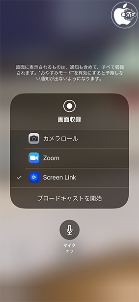 画面収録:Screen Link