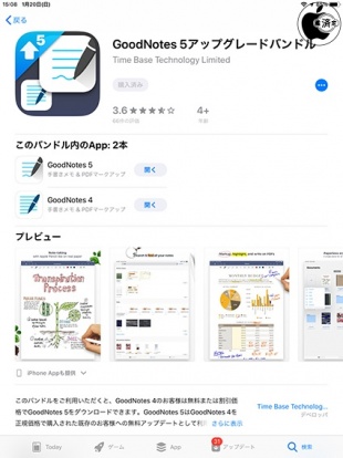 GoodNotes 5アップグレードバンドル