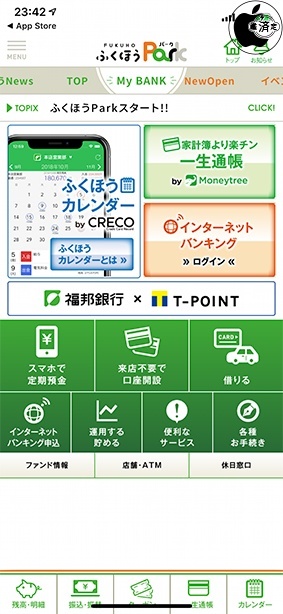 福邦銀行アプリ　ふくほうPark