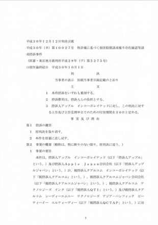 平成30(ネ)10027：特許権に基づく損害賠償請求権不存在確認等請求控訴事件 特許権 民事訴訟