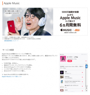 KDDI:Apple Music