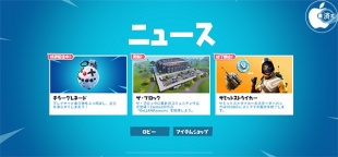 フォートナイト 7.30.0