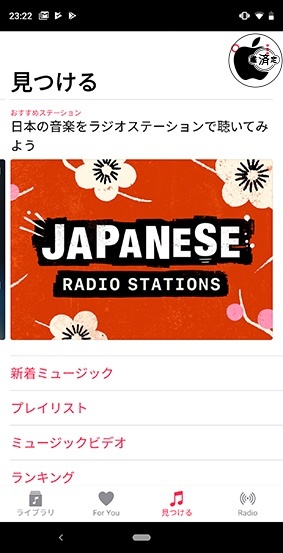 Apple Music for Android 2.7.1