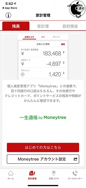 百十四銀行アプリ