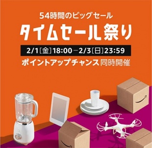 Amazon タイムセール祭り