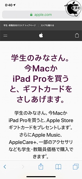 「新学期を始めよう」キャンペーン