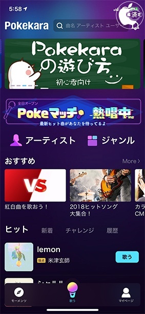 Pokekara(ポケカラ)-カラオケ歌い放題