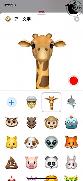 iOS 12.2:アニ文字