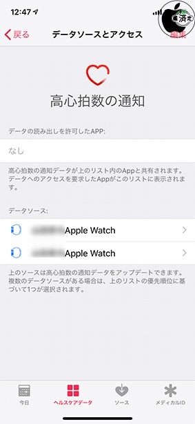 iOS 12.2:ヘルスケア