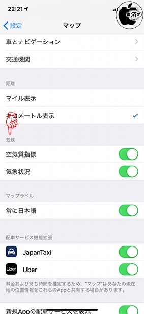 iOS 12.2:マップ設定
