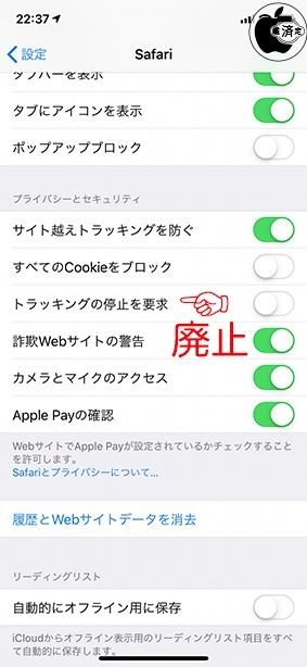 トラッキングの停止を要求