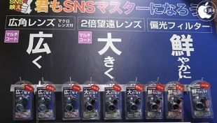 SNSマスター