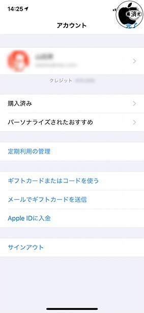 iOS 12.1.3:定期利用の管理