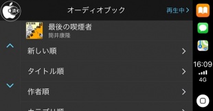 オーディオブック