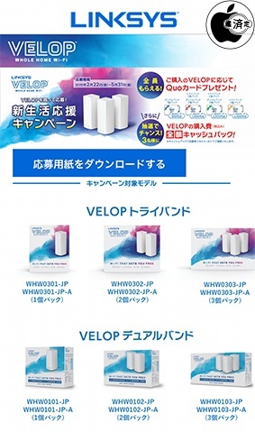 新生活応援キャンペーン