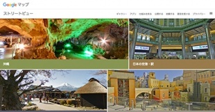 Google ストリートビュー