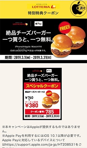 特別特典クーポン