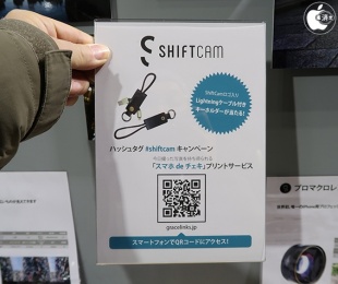 ShiftCam 2.0キャンペーン