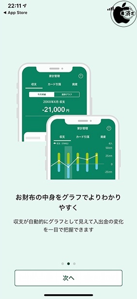 三井住友銀行アプリ