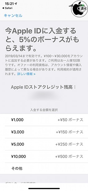 今なら5%のボーナスがもらえます