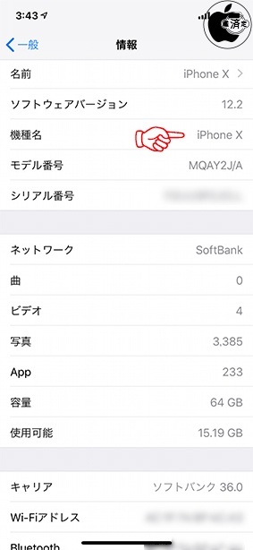 iOS 12.2:情報
