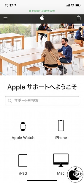 Apple サポート 公式サイト