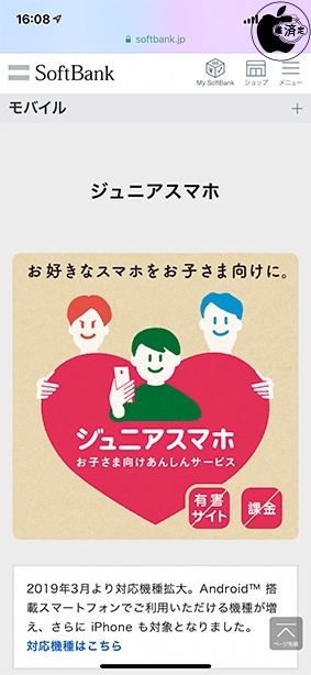 ジュニアスマホ