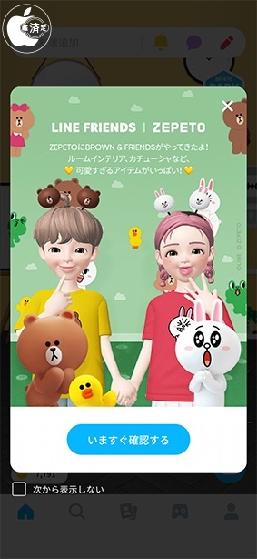 LINE FRIENDS：ZEPETO