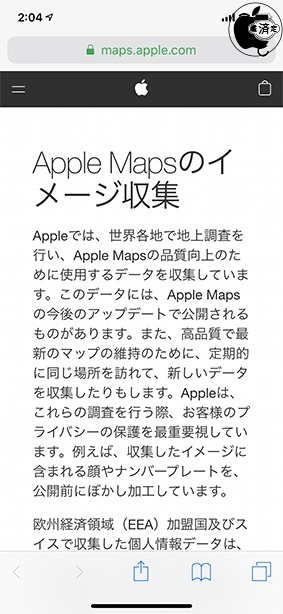 Apple Mapsのイメージ収集