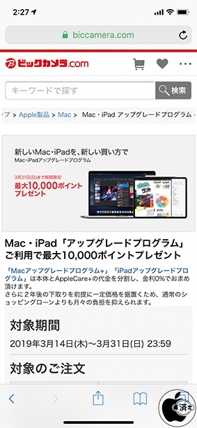 Mac・iPadアップグレードプログラム
