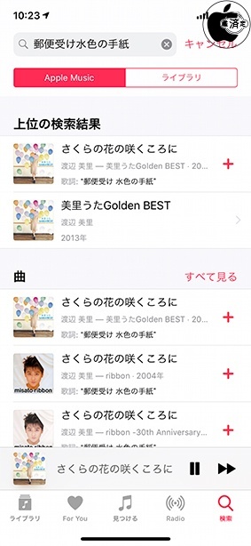 Apple Musicの歌詞検索