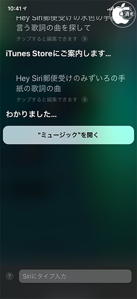 Siriの歌詞検索