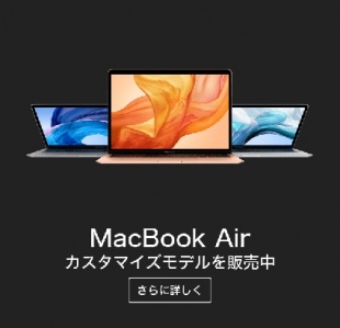 MacBook AIr カスタマイズモデル