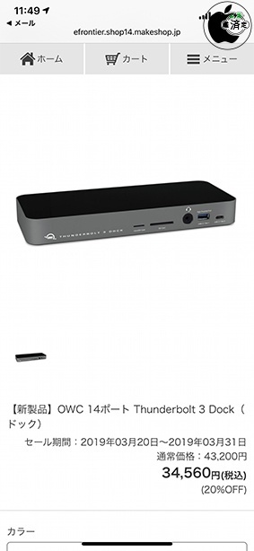OWC 14ポート Thunderbolt 3 Dock