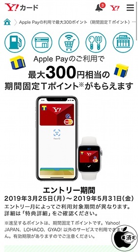 Apple Payの利用で最大300ポイント(期間固定Tポイント)もらえるキャンペーン