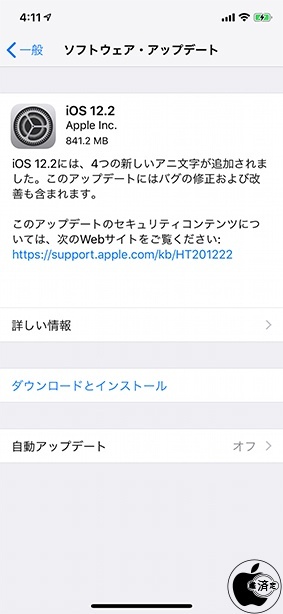 iOS 12.2 ソフトウェア・アップデート