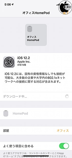 iOS 12.2(HomePod)