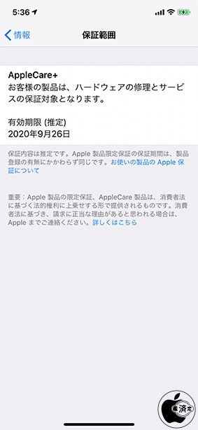 iOS 12.2:AppleCare+