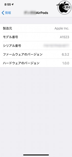 AirPods ファームウェア・アップデート 6.3.2