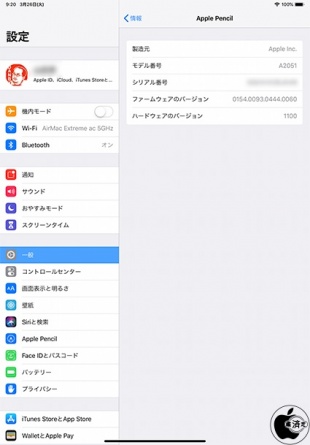 Apple Pencil (2nd generation) ファームウェア・アップデート 0154