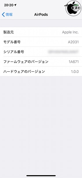 AirPods (2nd generation)用ファームウェア・アップデート 1A671