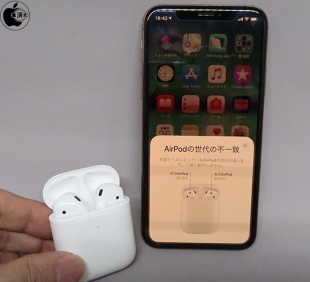 AirPodsの世代の不一致